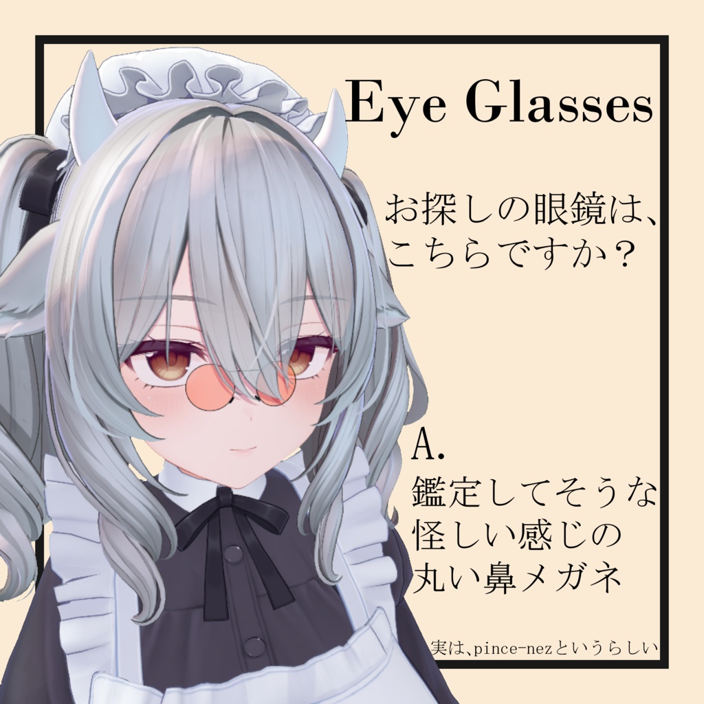 ちょっぴり怪しい感じになる鼻にかけるEyeGlasses image