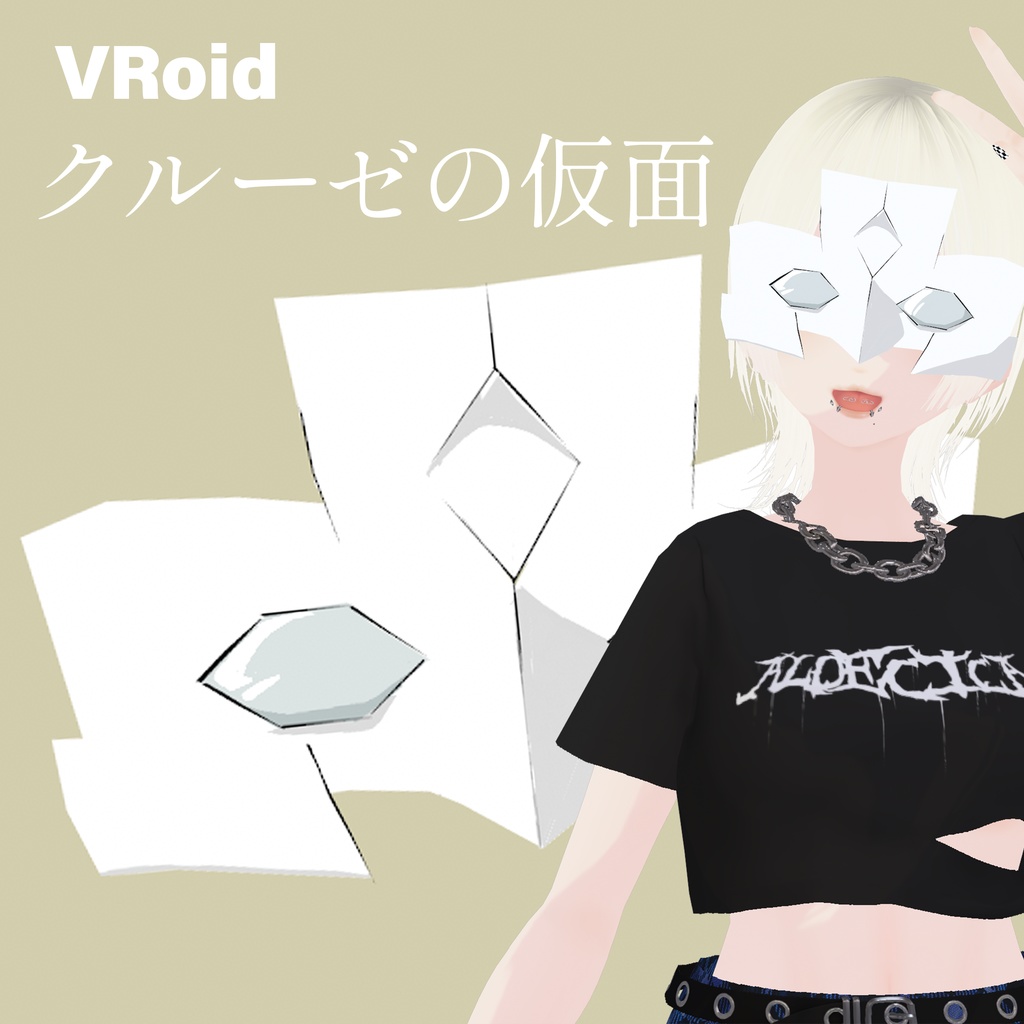 【VRoid無料アイテム】クルーゼの仮面 image