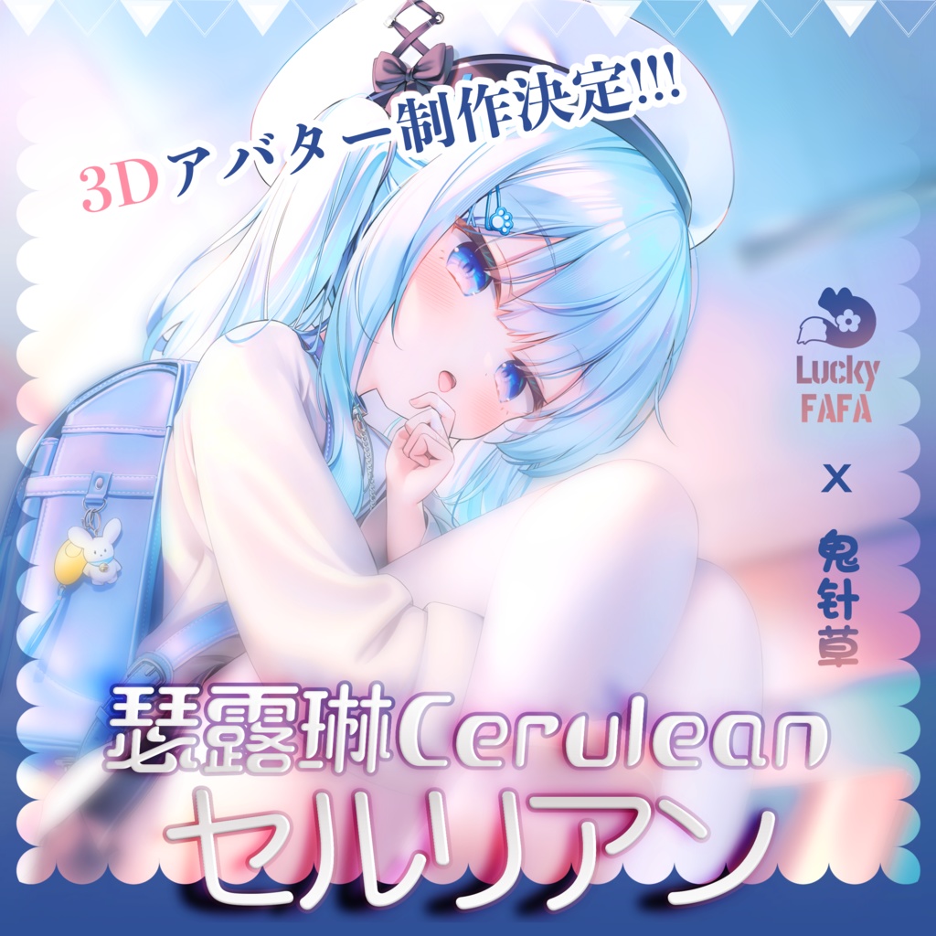 锐意制作中！5000like半額！オリジナル3Dモデル「セルリアン」-瑟露琳Cerulean-#Cerulean3D image