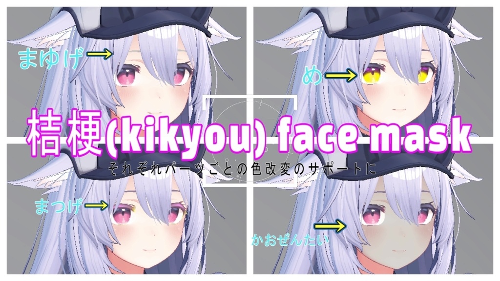 Kikyo FaceMask For altering your complexion!  Mask image