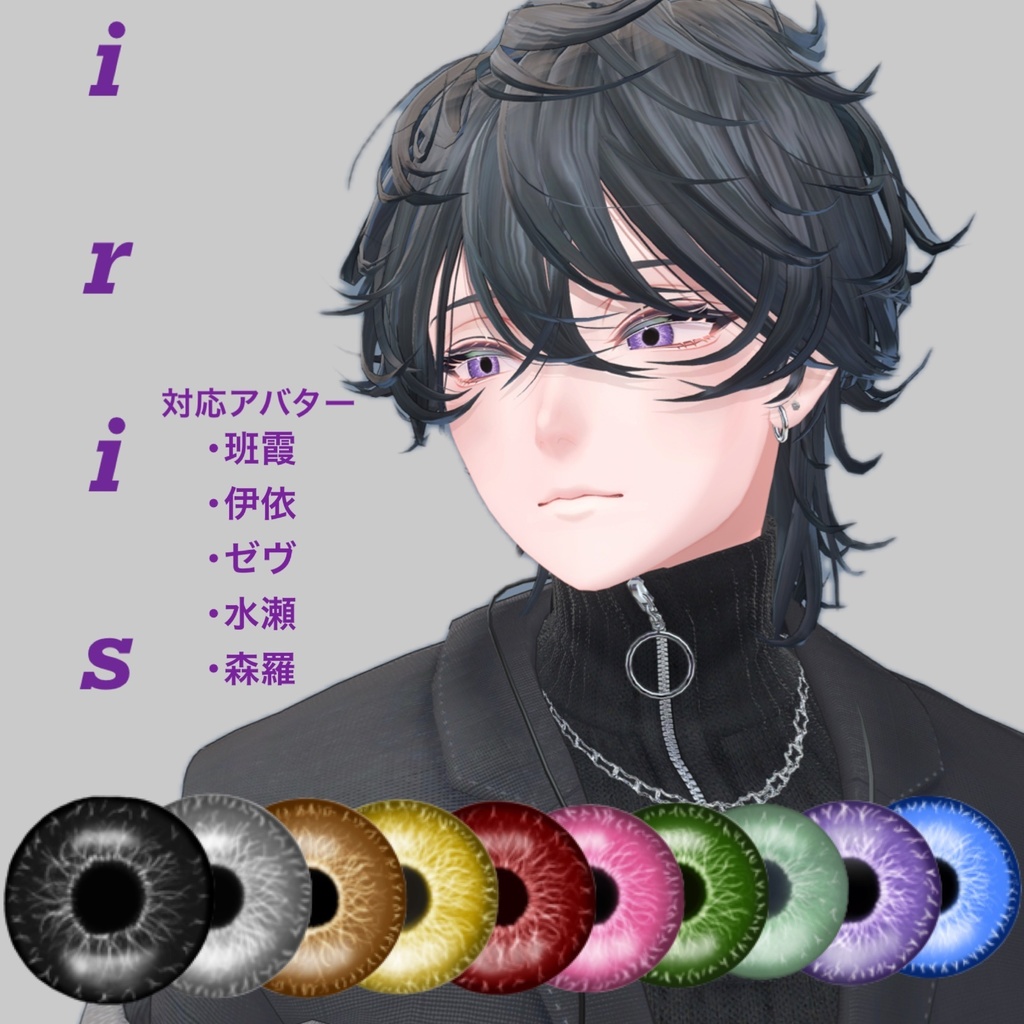 Iris Eyetexture image