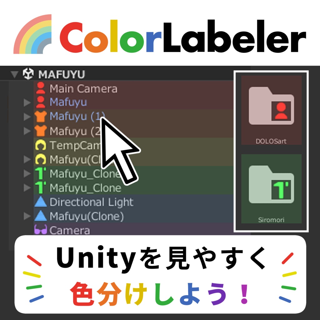 【無料】Unity色分けツール / ColorLabeler image