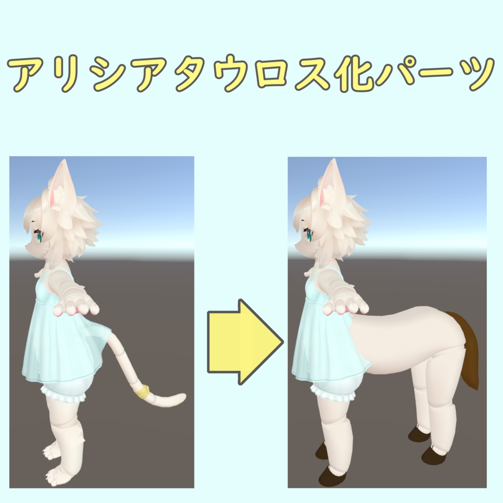 アリシアタウロス化パーツ image