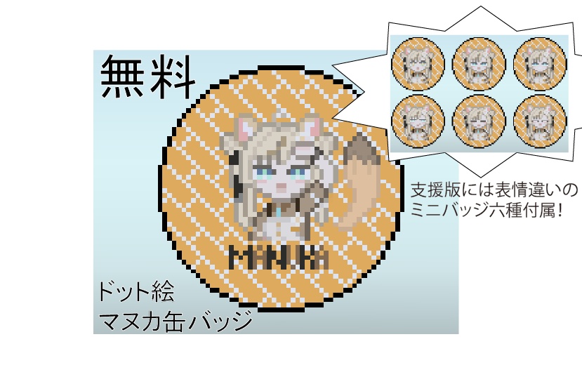 【無料】マヌカドット絵缶バッジ【VRChat向け】 image