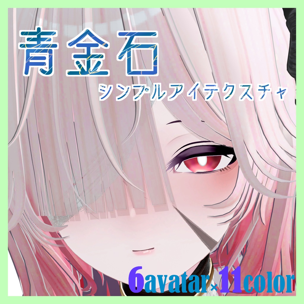 Simple Eye Texture Lapis Lazuli (11Colours) image