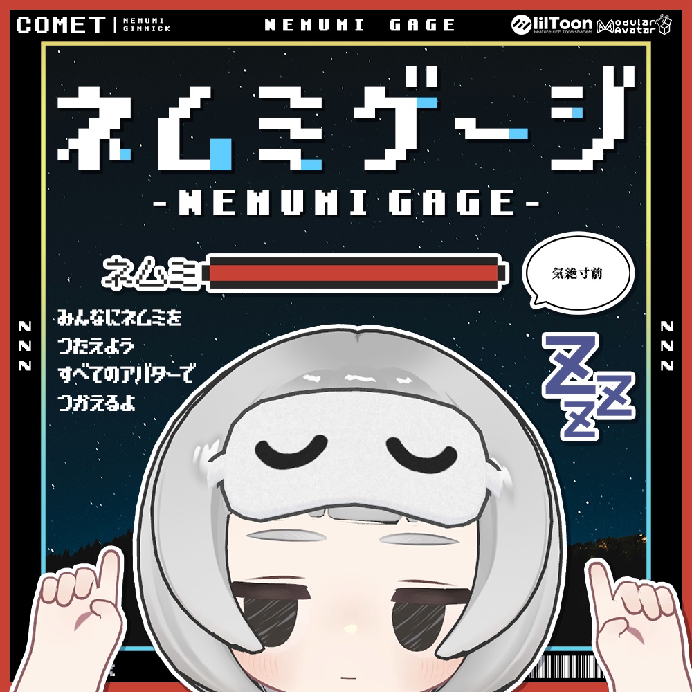 NEMUMI GAGE -NEMUMI GAGE- image