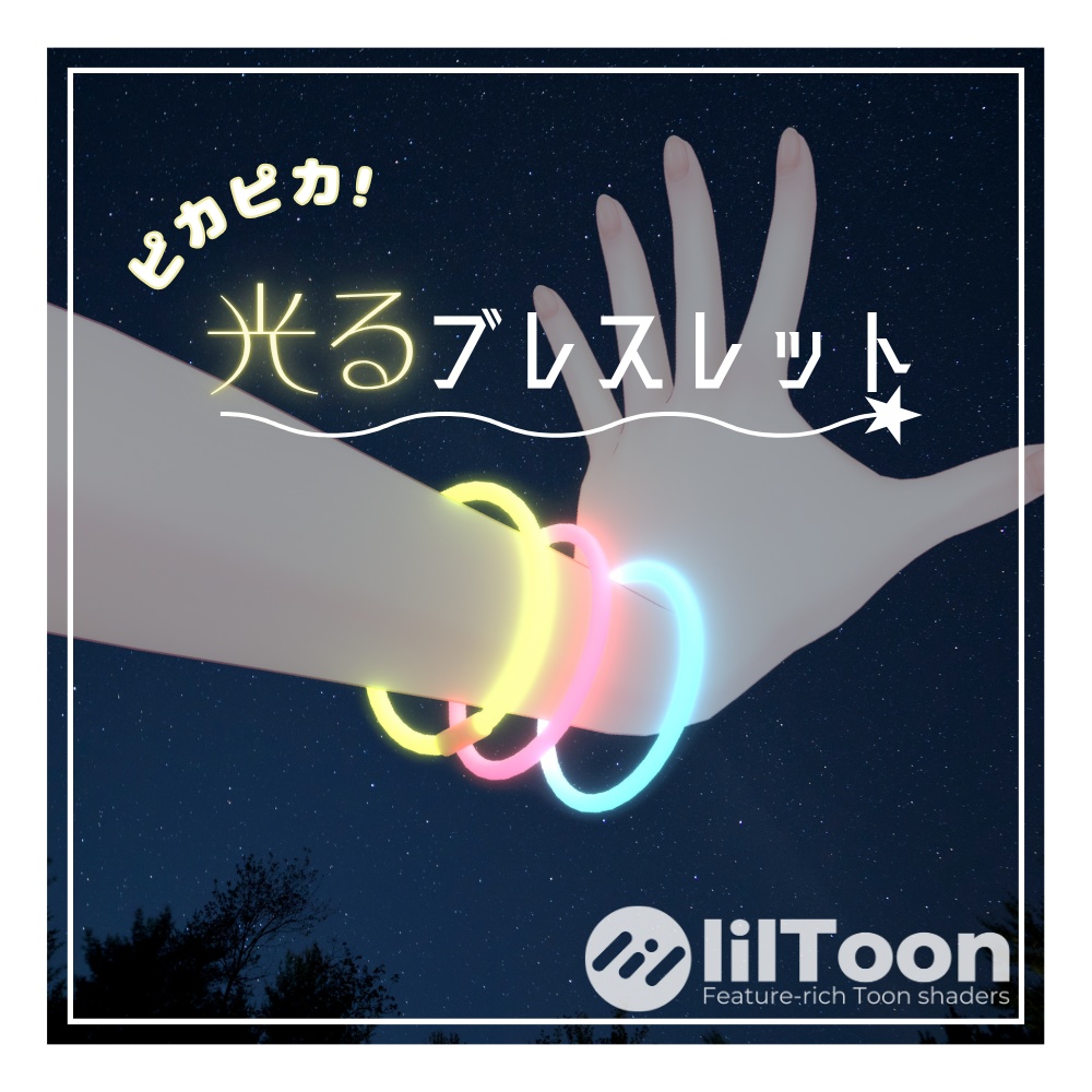ピカピカ！光るブレスレット【VRC想定】 image