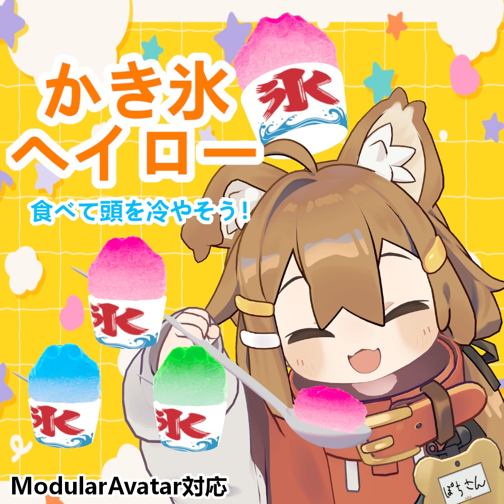 Let's cool our heads! Shaved Ice Halo image