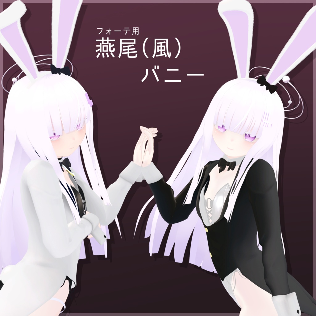 【無料】燕尾（風）バニー【フォーテ用】 image