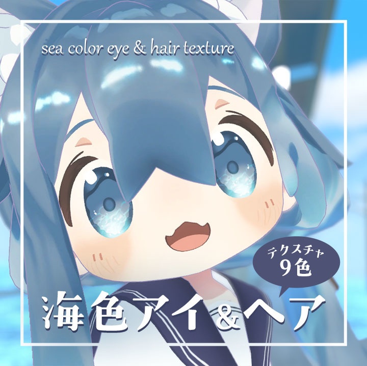 Sea-coloured Eye & Hair Texture [Mamemihinata] image