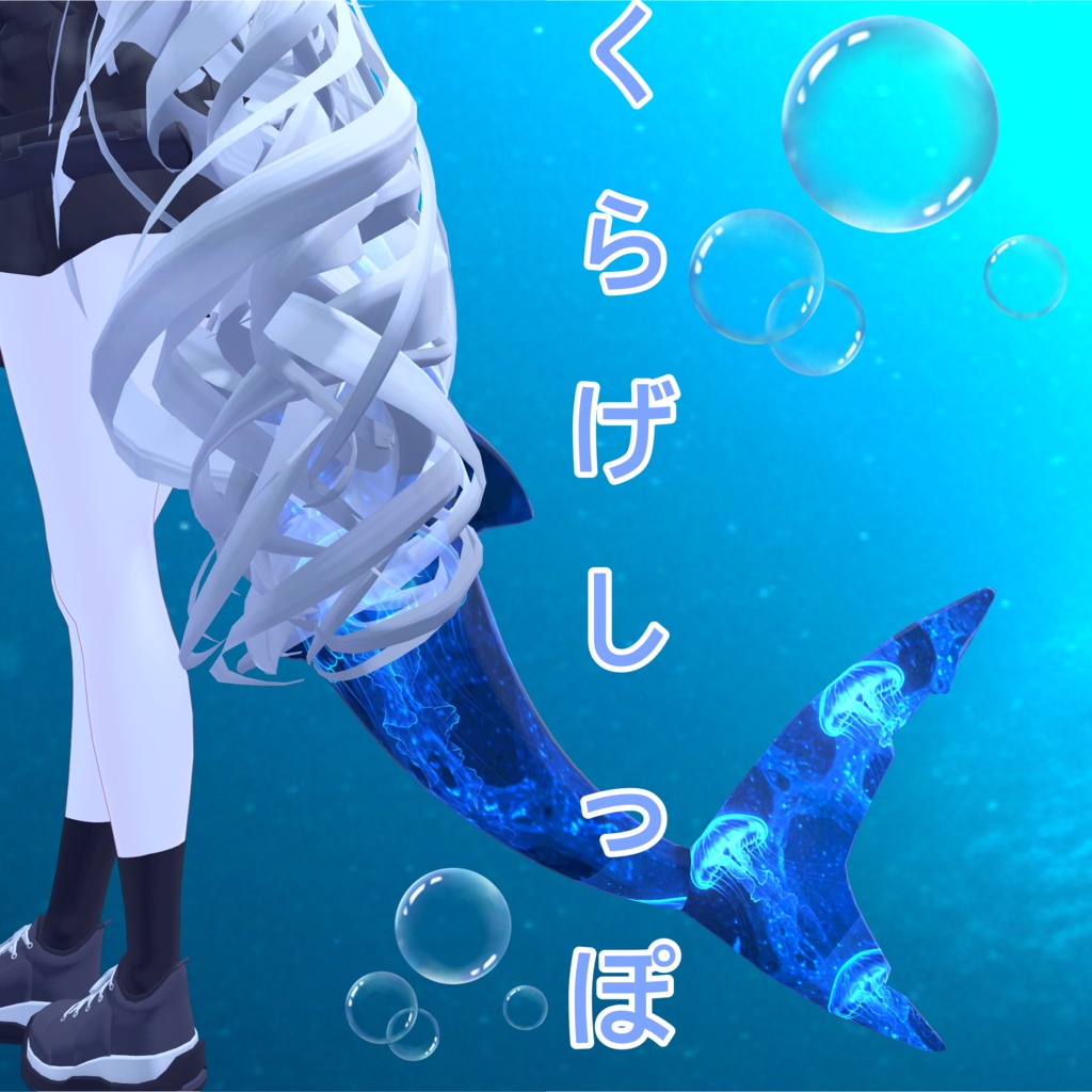 {ルルネ専用}くらげしっぽ image