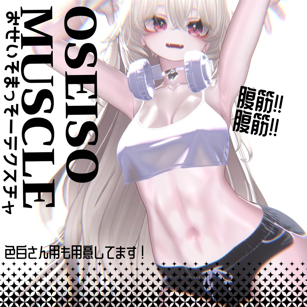 OSEISO Pure and Simple Muscle Texture image