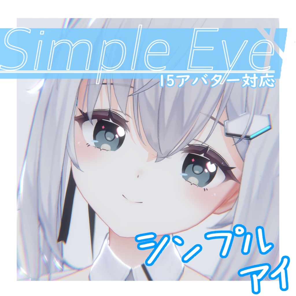 SimpleEye [12 Collars 12] image