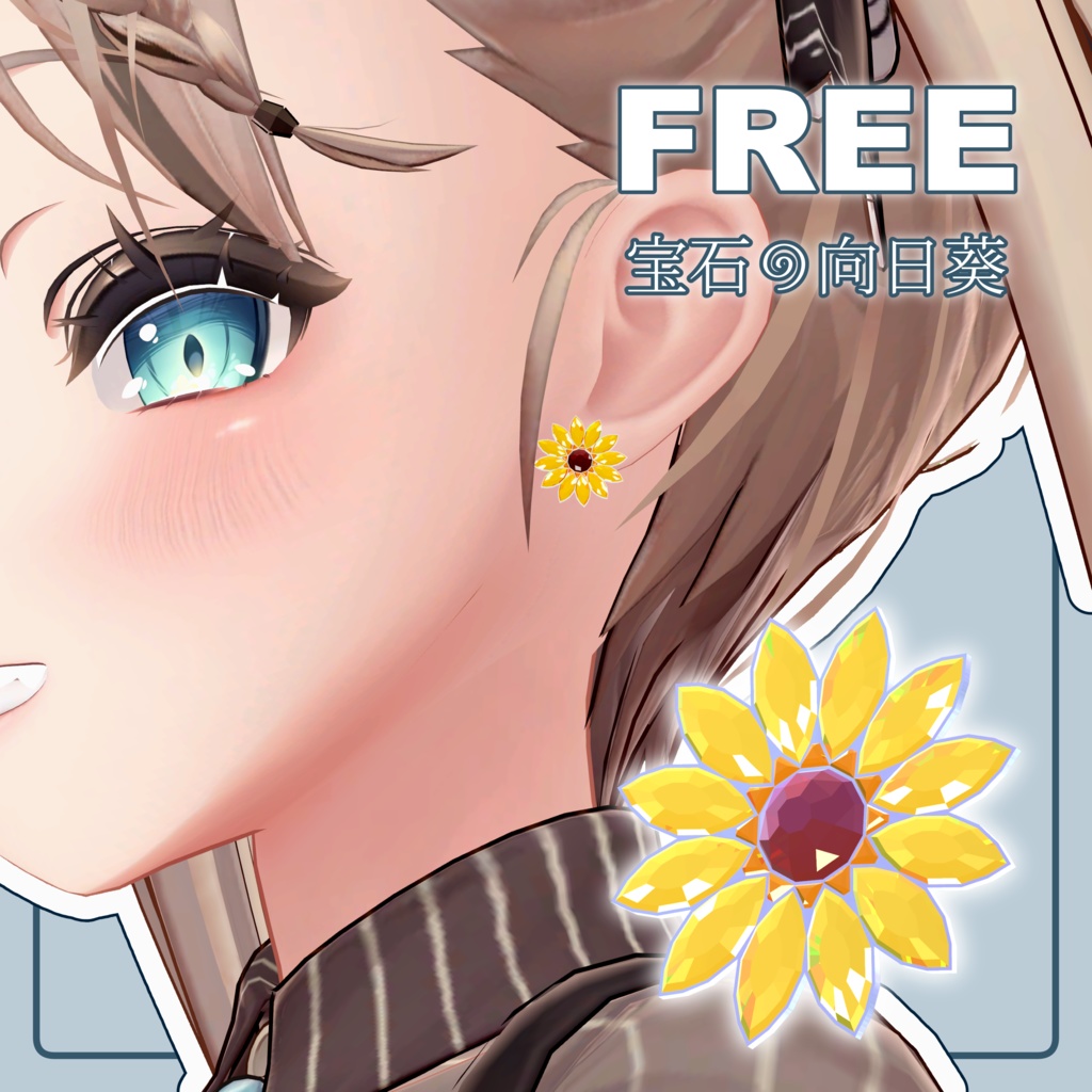 【無料】宝石の向日葵 image