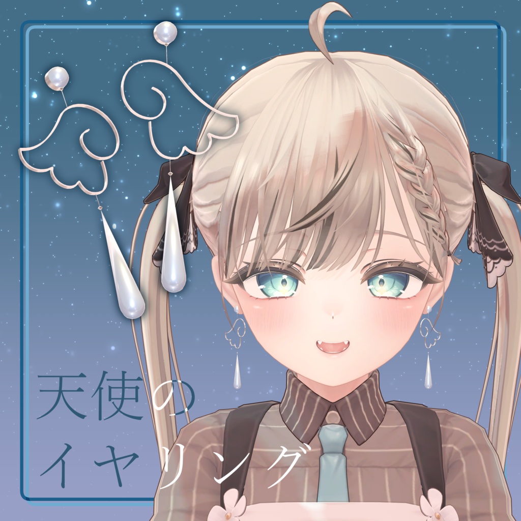 天使のイヤリング【MA対応】 image