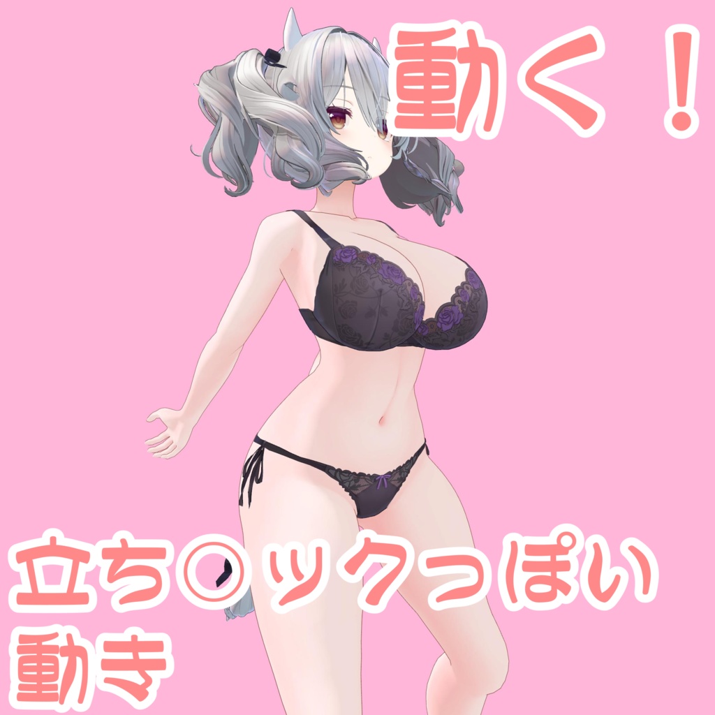 【無料あり】立ち○ックっぽい動き【三種】 image