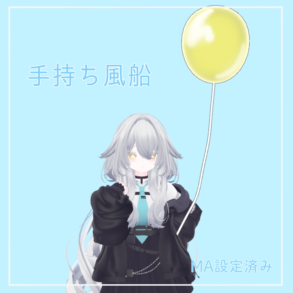 [free]　手持ち風船【MA設定済み】 image