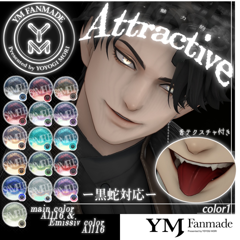 【YMファンメイド】黒蛇 -Kurohebi-［Attractive Texture］ image