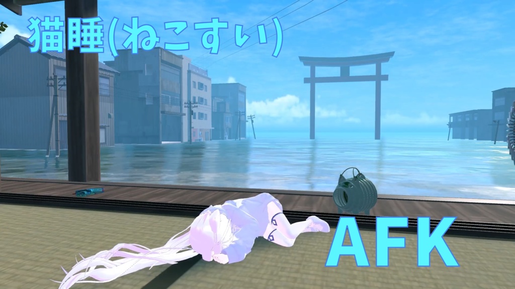 【Ciel専用】猫睡(ねこすい)AFK！！ image