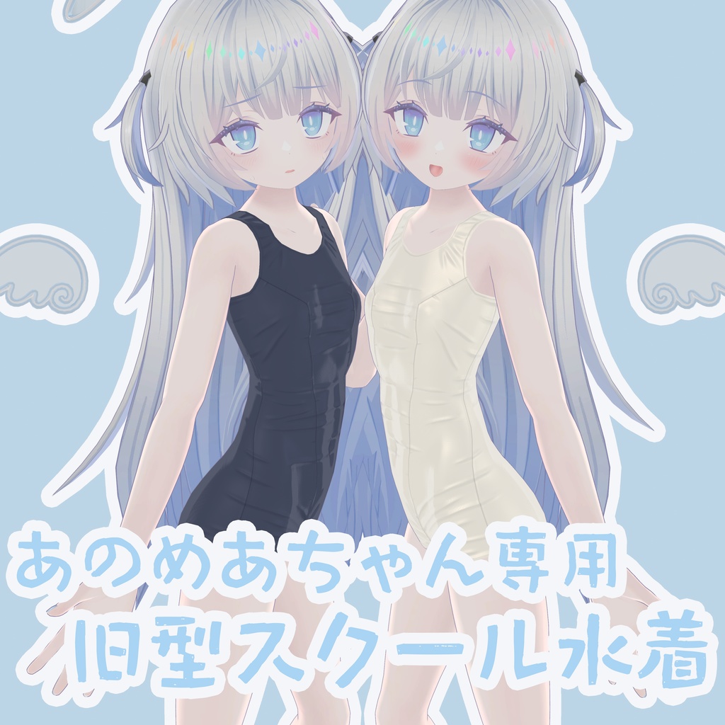 あのめあちゃん専用 旧型スクール水着 image