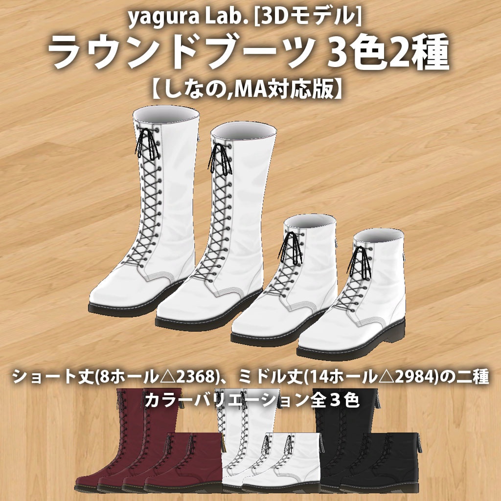 20 ラウンドブーツ 2種 3色【しなの,MA対応版】 image