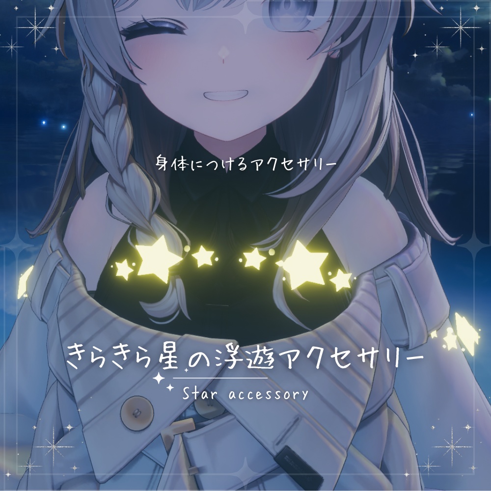 Twinkling Star Floating Accessory image