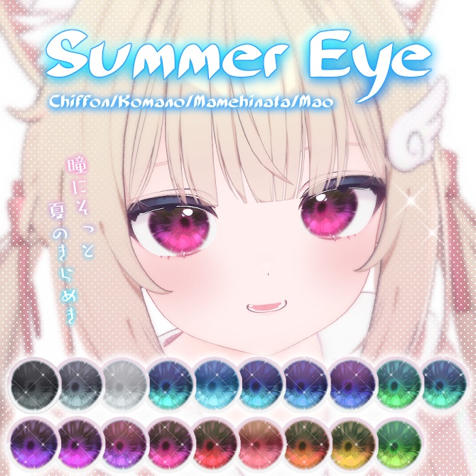 summer eye[19Colours] image