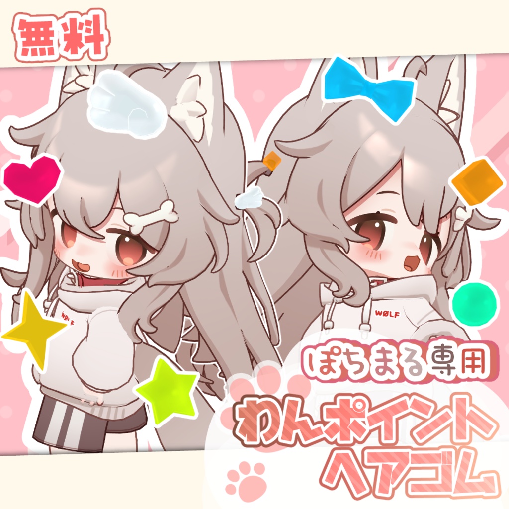 【無料】わんポイントヘアゴム【ぽちまる専用】 image