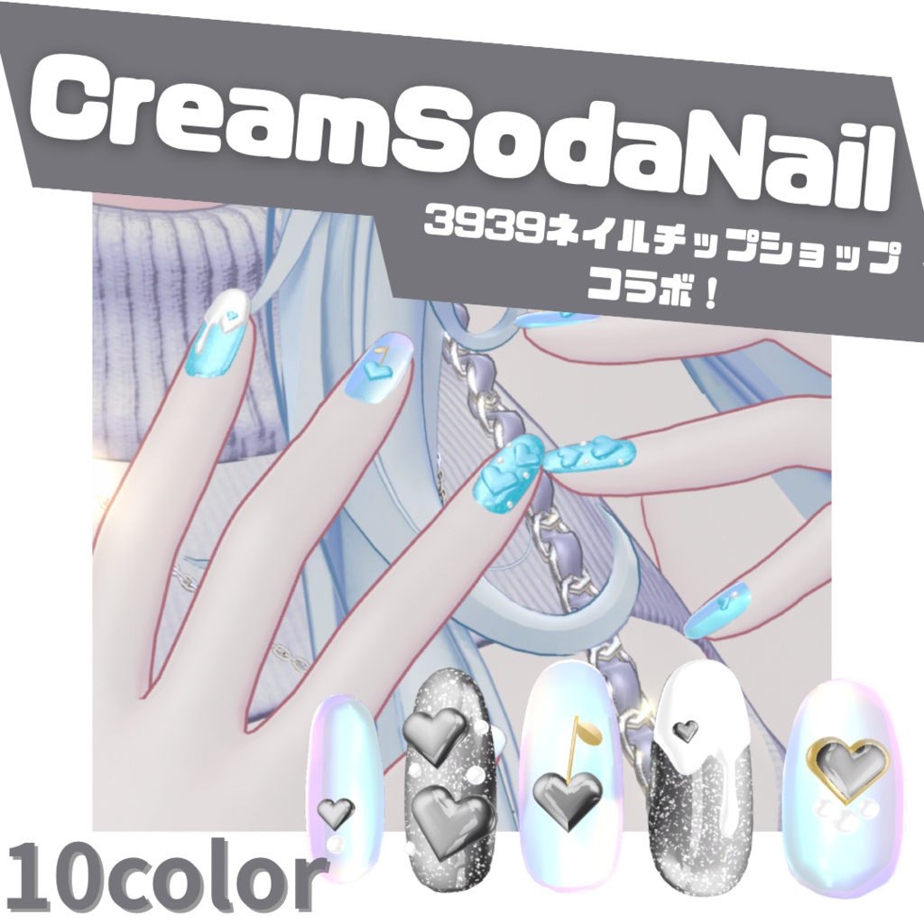 【簡単装着MA対応】CreamSodaNail【VRC想定】 image