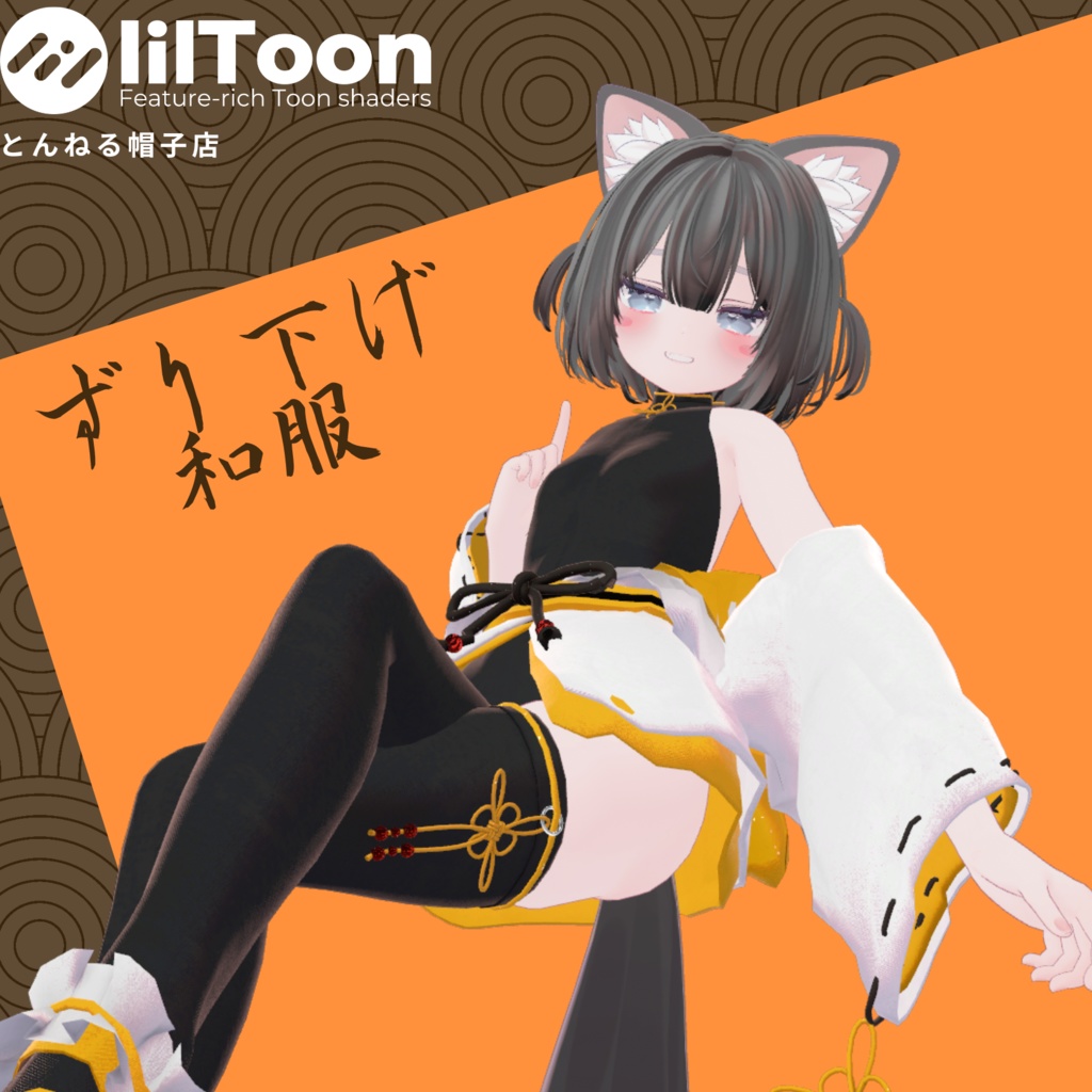 ずり下げ和服 image