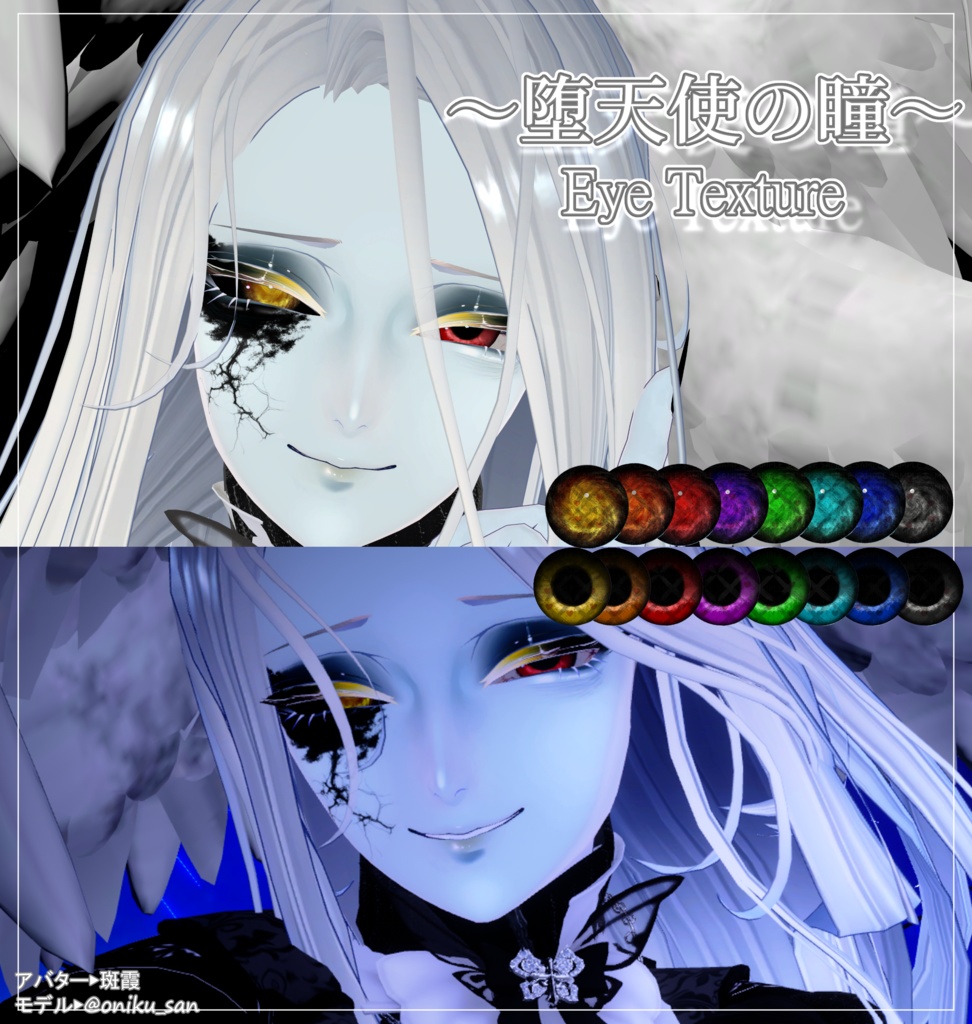 【複数人対応】堕天使の瞳-アイテクスチャ- Eye Texture image