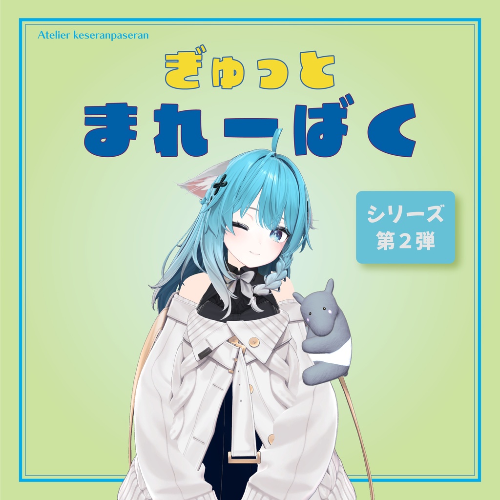 Gyu-tto Mare-Baku image