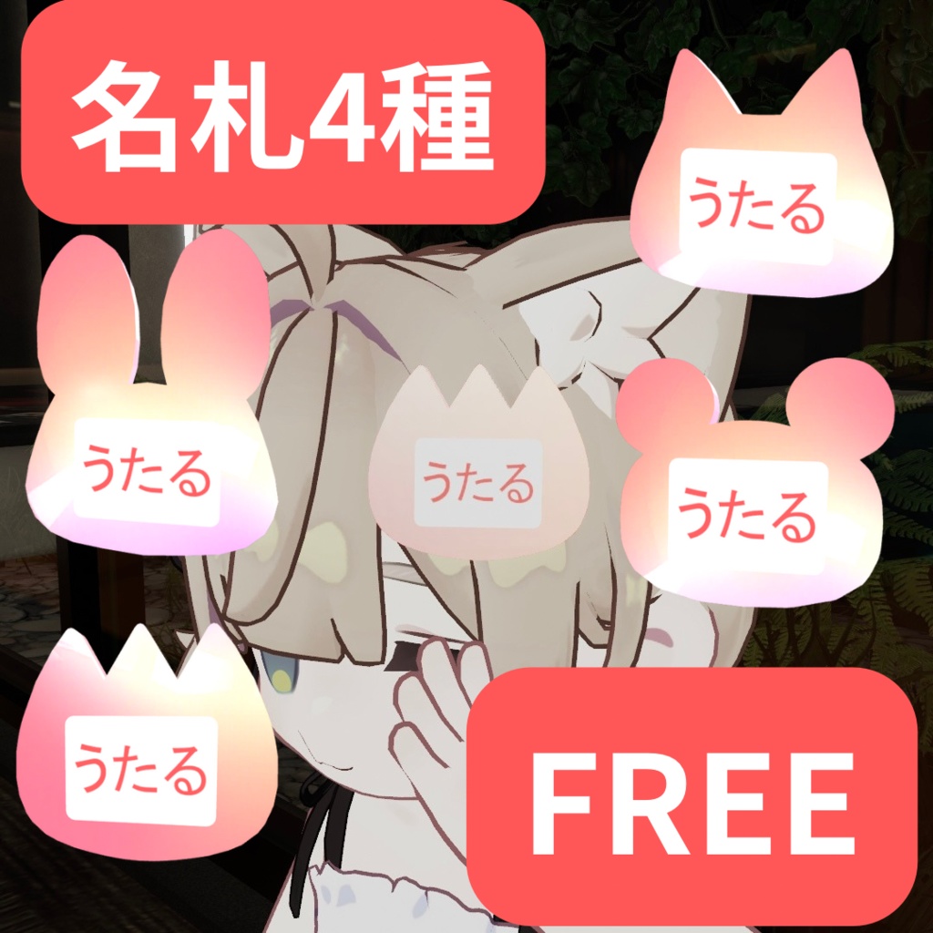 📛FREE📛【MA対応】【VRC想定】名札4種セット【キプフェル対応】 image