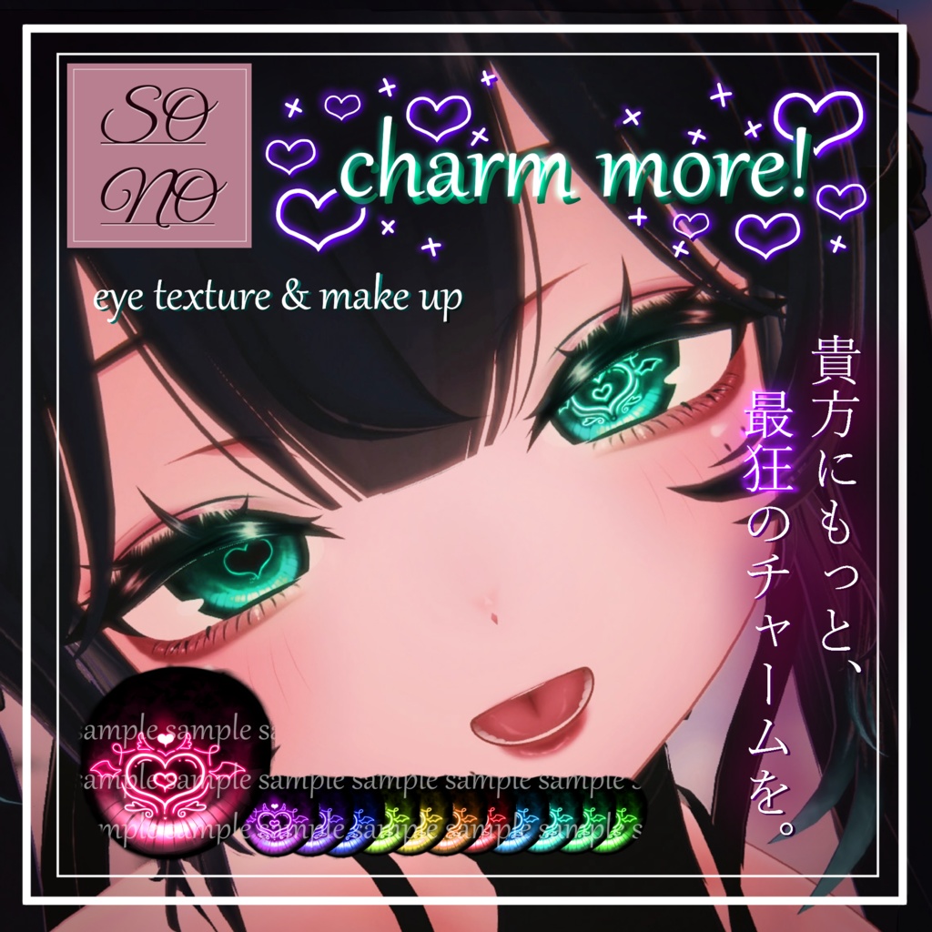 【sio しお対応】🖤最狂の魅了🖤 Eye Texture & Make up [ charm more! ] image