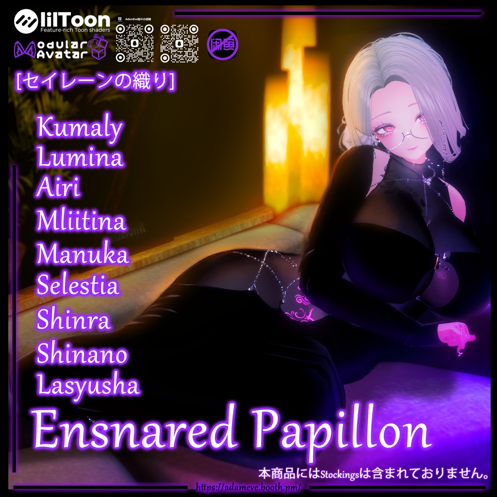 [Siren's Weave] Ensnared Papillon image