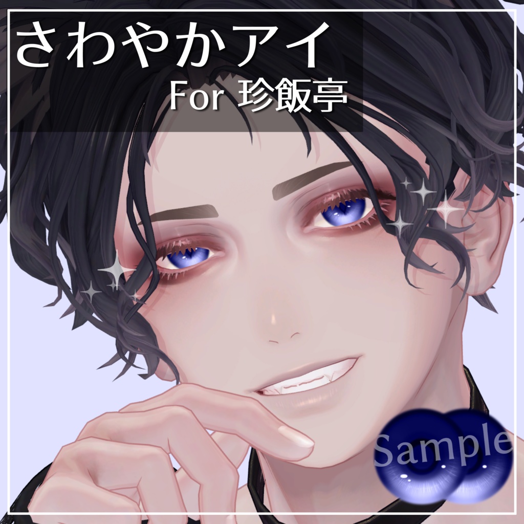 さわやかアイ For珍飯亭 image