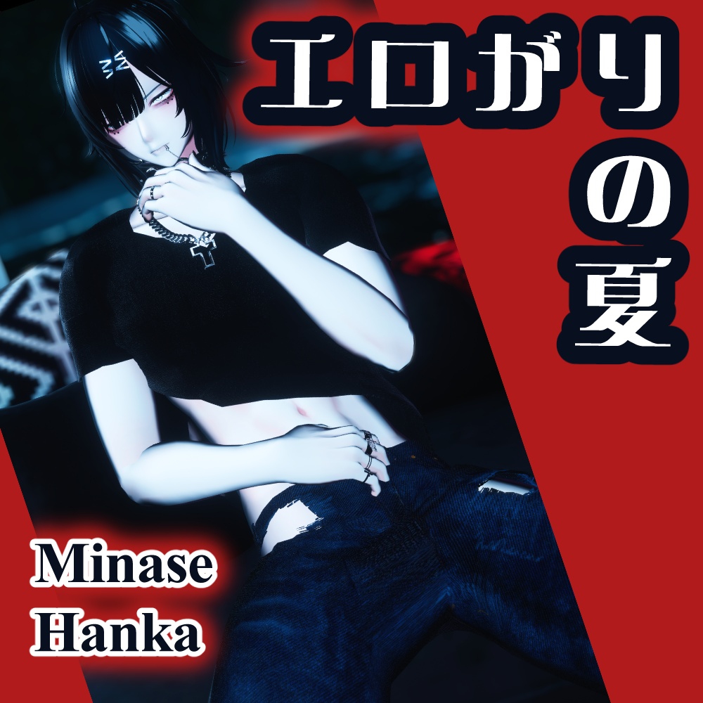 Summer of Erotic Pursuits [Minase Mizuse * Hanka Hanka] image