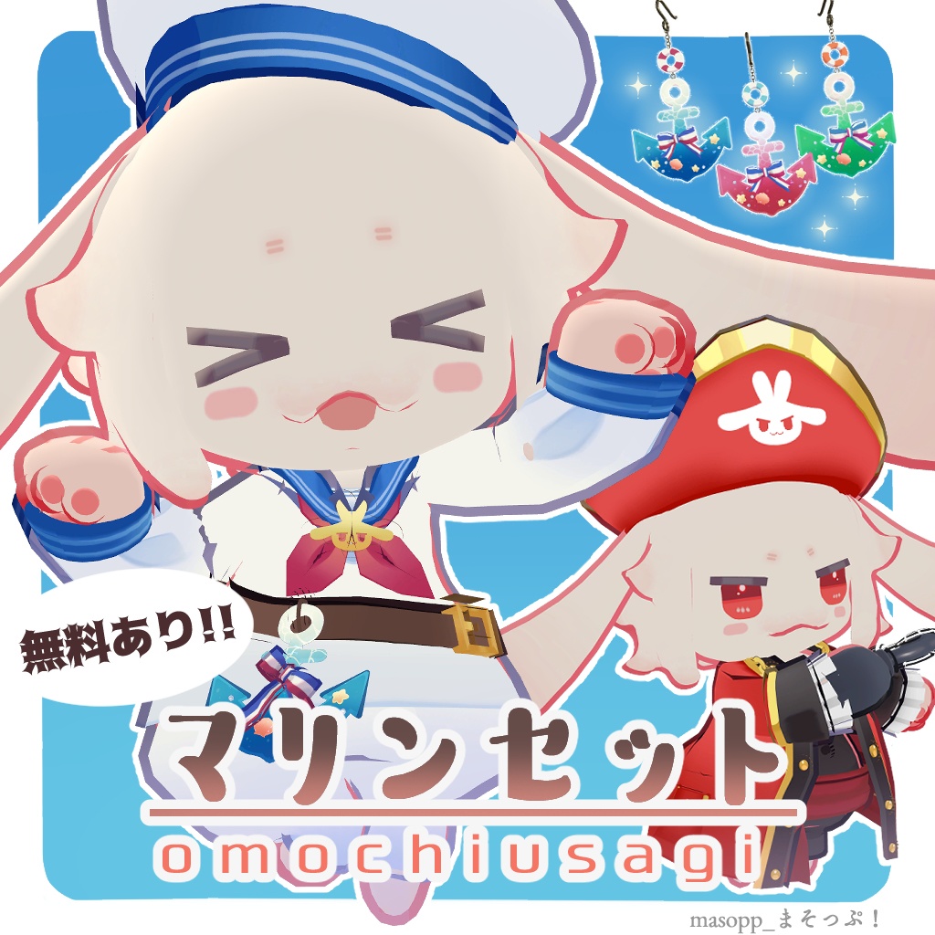 【無料あり】マリンセット image