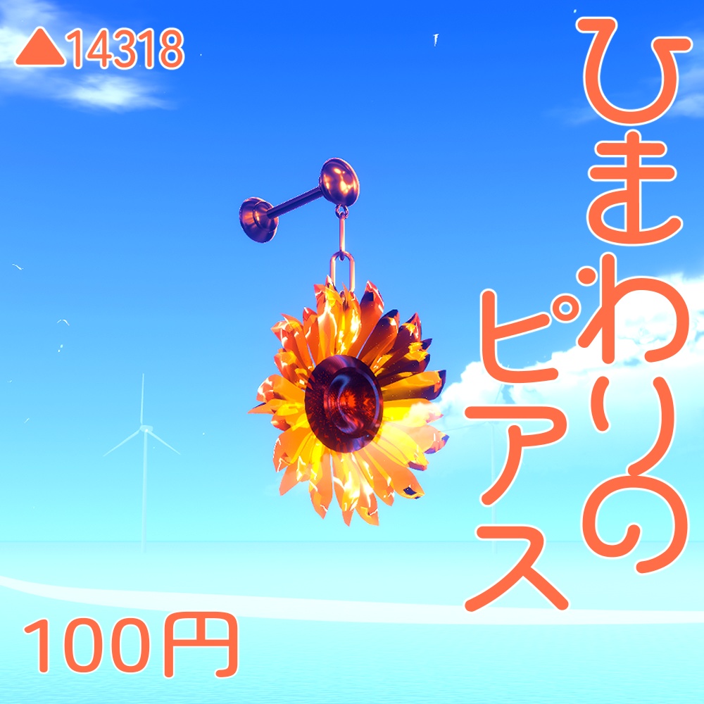 ひまわりのピアス image