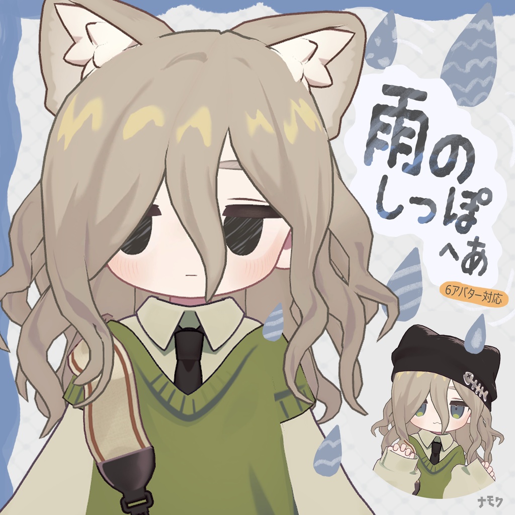 雨のしっぽ＿ヘア【まめひなた・キプフェル・うささき・みなほし・プラチナ・しらつめ・なのでび】 image