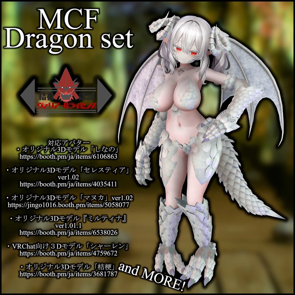 MCF Dragon set image