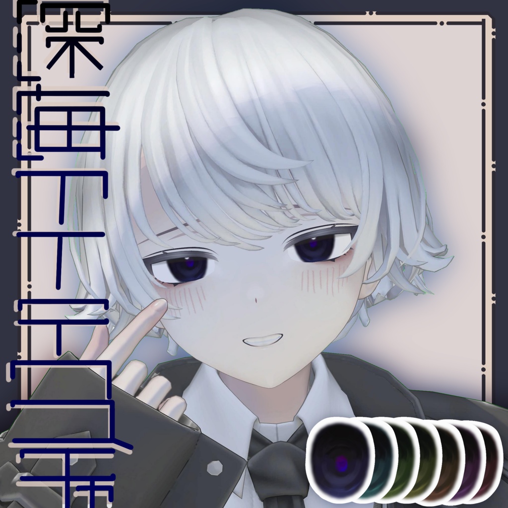 【Menno】深海アイテクスチャ【FREE/無料】 image