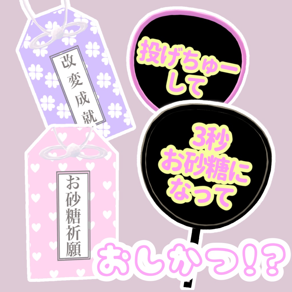 Oshikatsu!? Fan & Amulet image