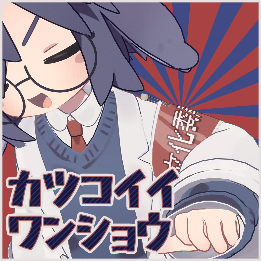 Katsuko Iwan Show [Rabbit-friendly] image