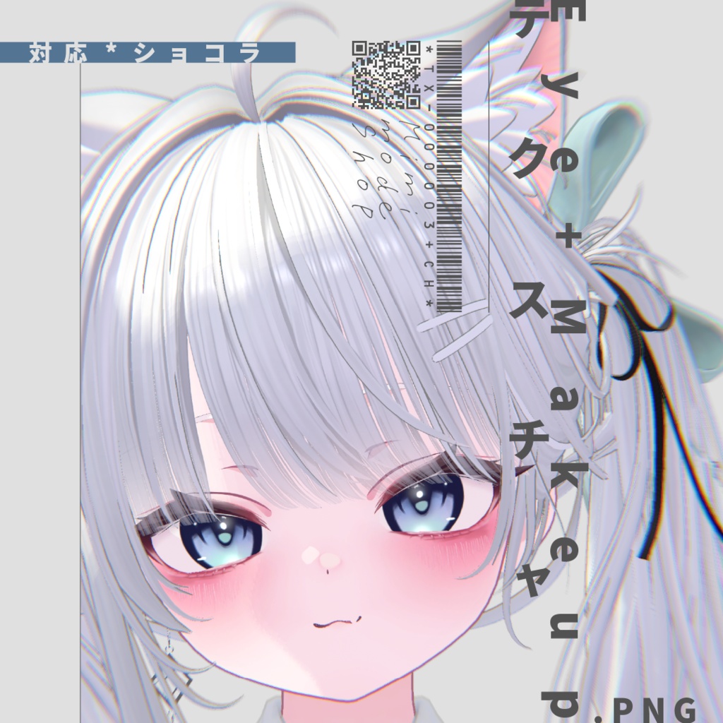 【Chocolat/ショコラ】Eye + Makeup Texture image