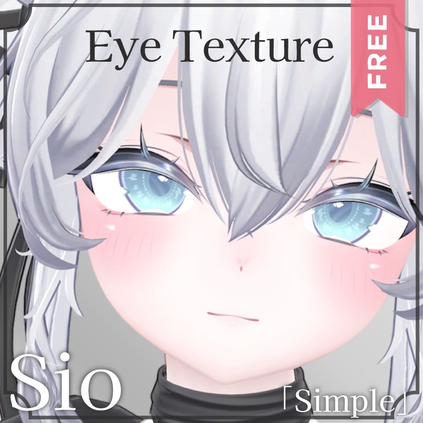 【Sio/しお対応】Eye Texture「Simple」【FREE】 image
