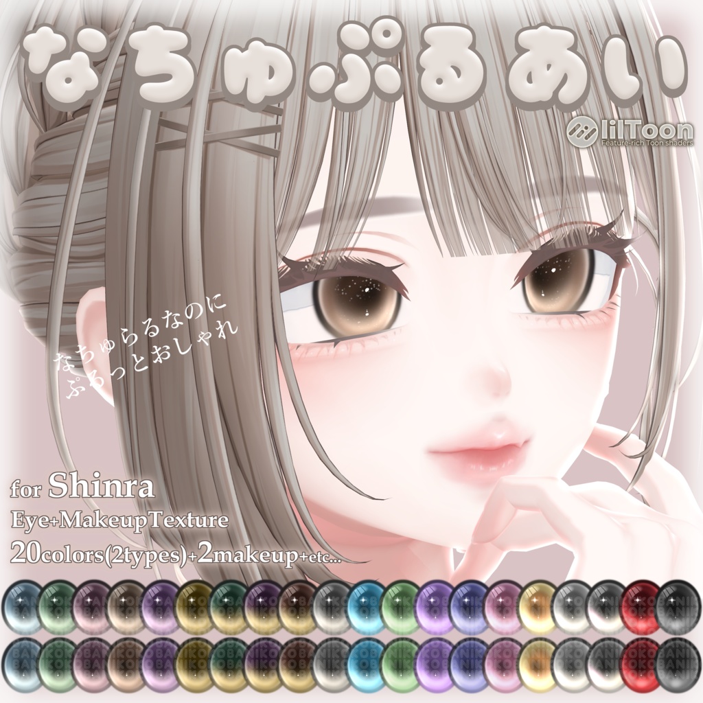 [For Senra] Natchupuru Ai [Eye & Makeup Texture] image