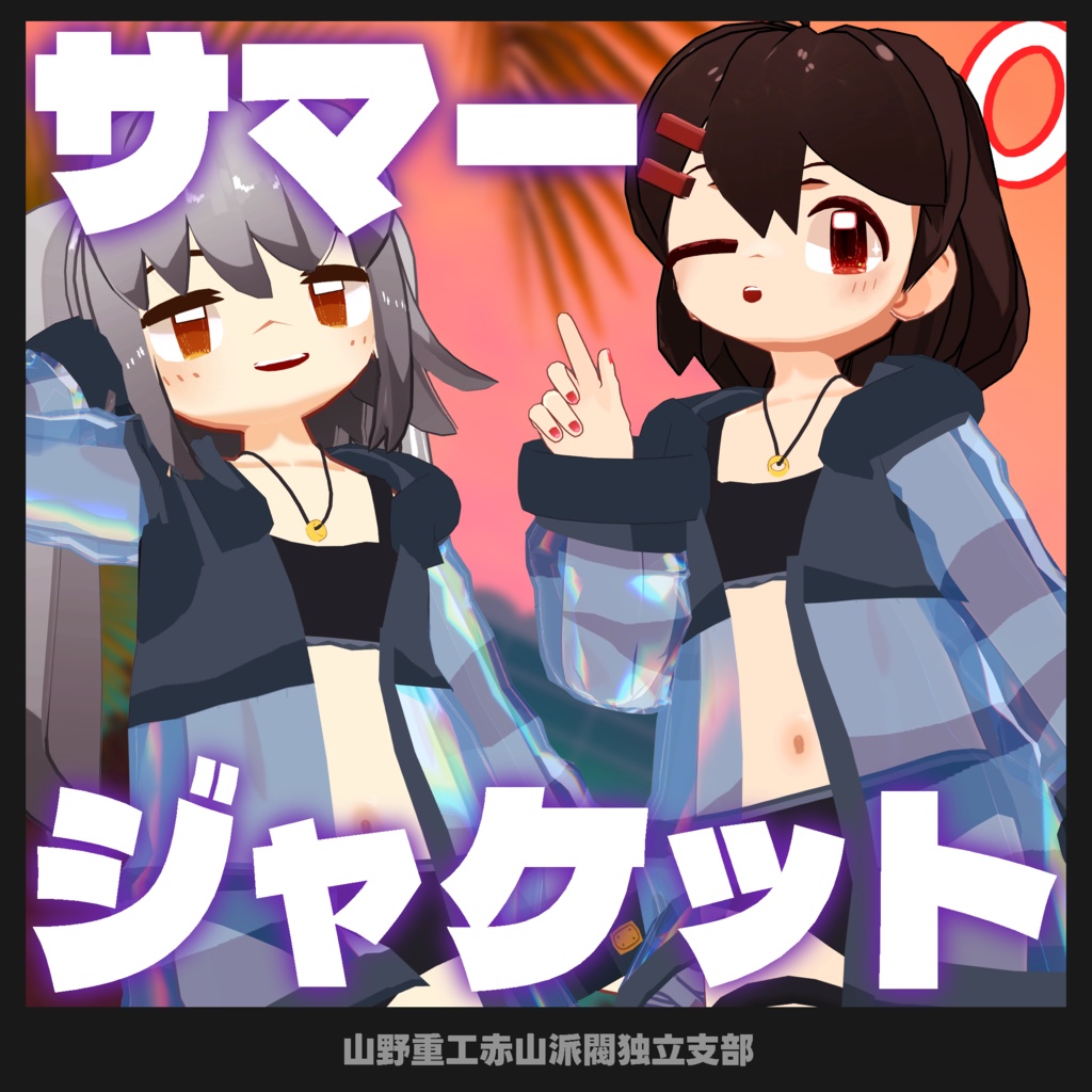 Summer Jacket image