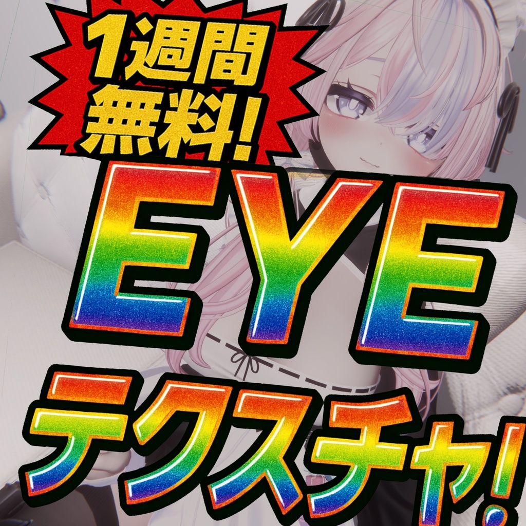 Sizzling hot eye texture [ Please do it image