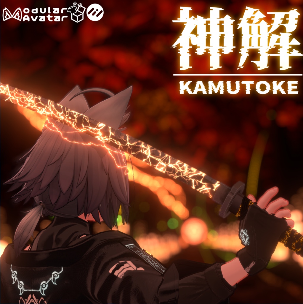 【MA対応】神解‐カムトケ-【particle付】 image